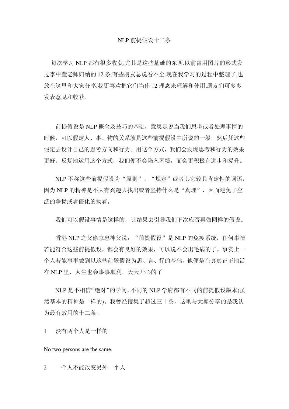 NLP前提假设十二条_第1页