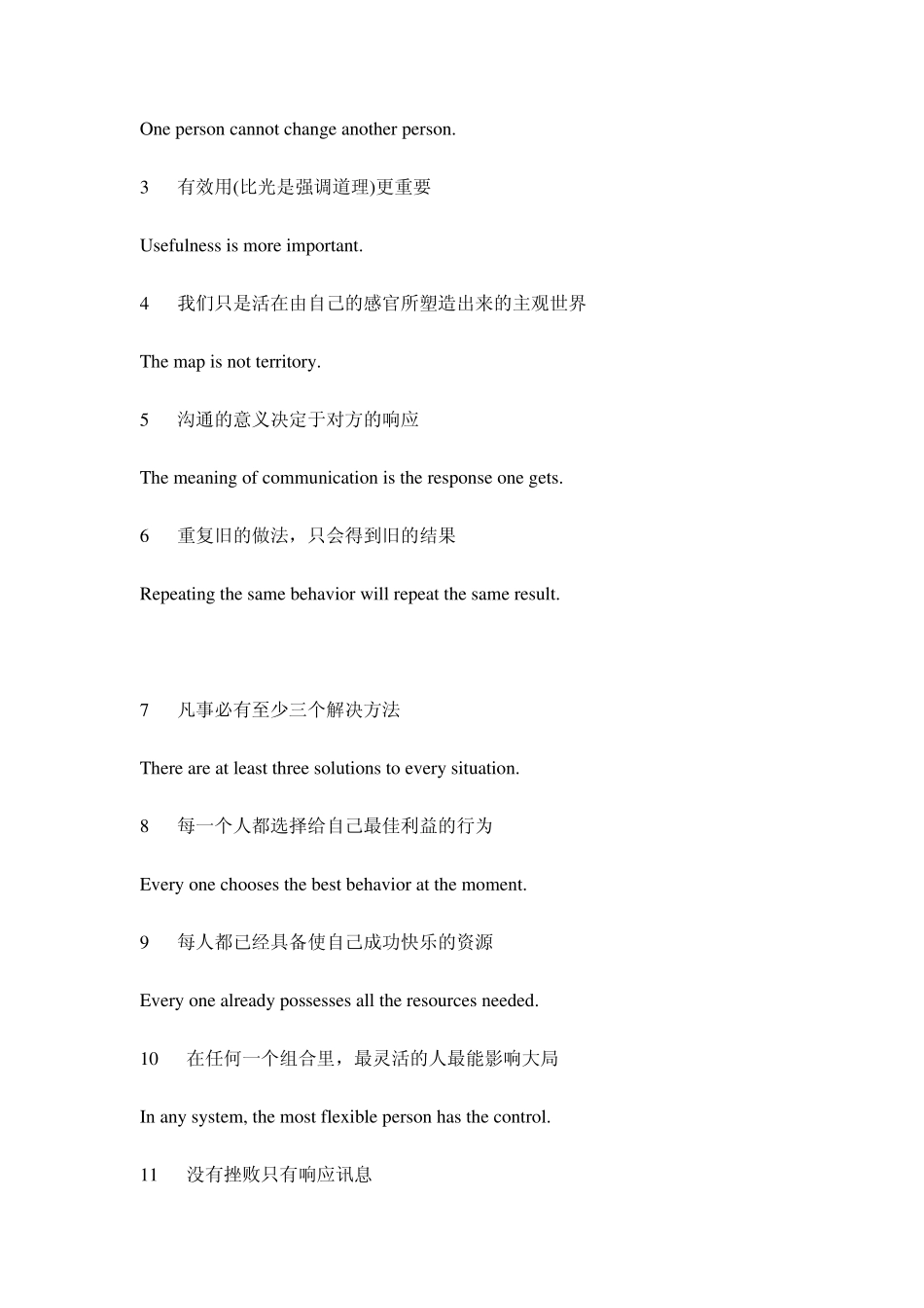 NLP前提假设十二条_第2页