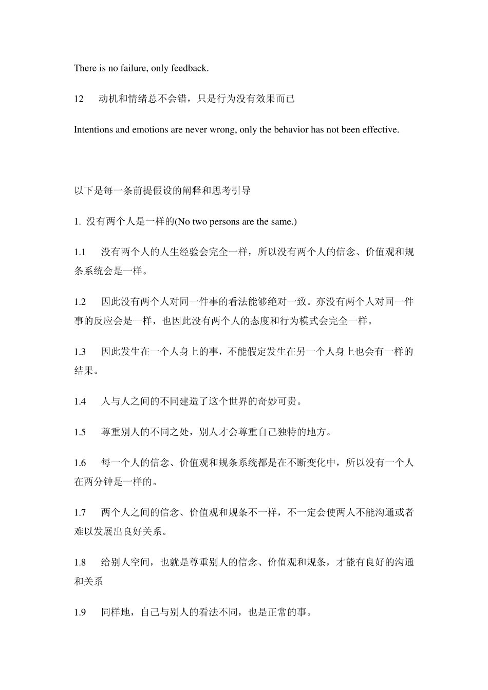 NLP前提假设十二条_第3页
