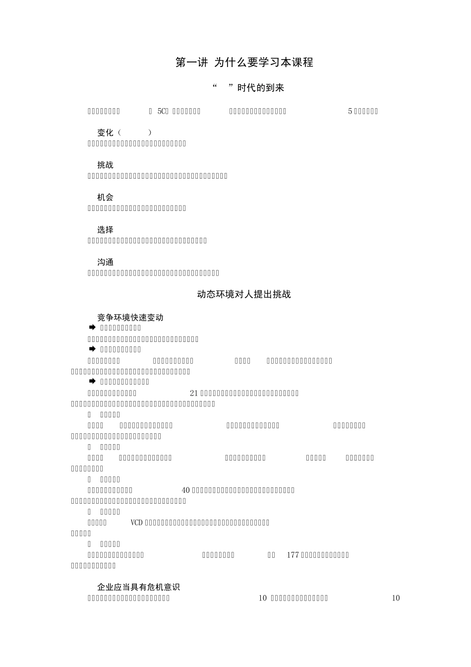 NLP水性领导力的八项修炼_第1页