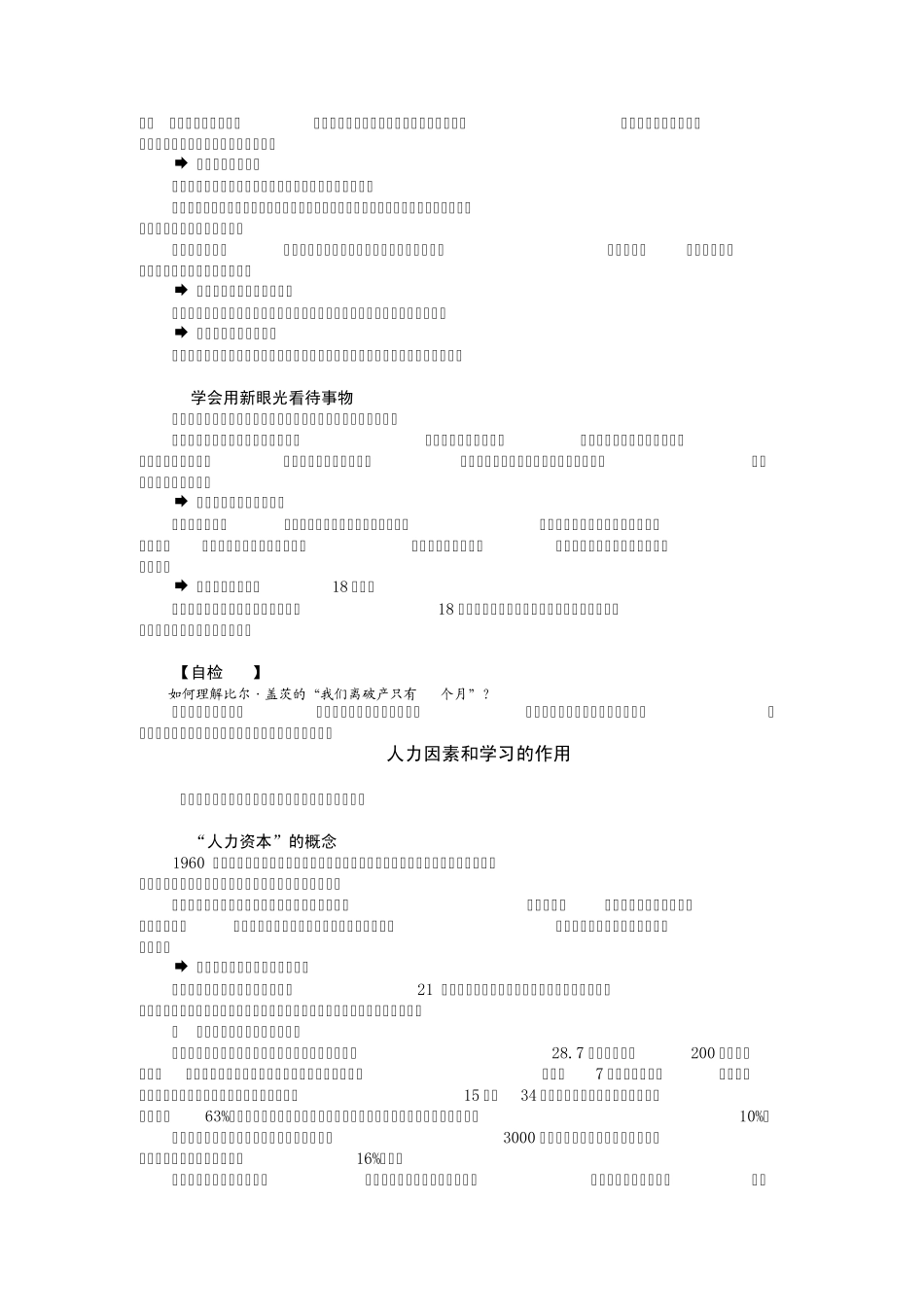 NLP水性领导力的八项修炼_第2页