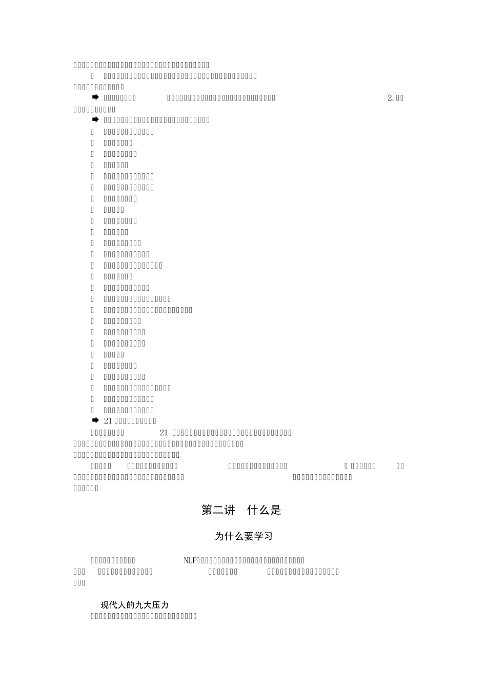 NLP水性领导力的八项修炼_第3页