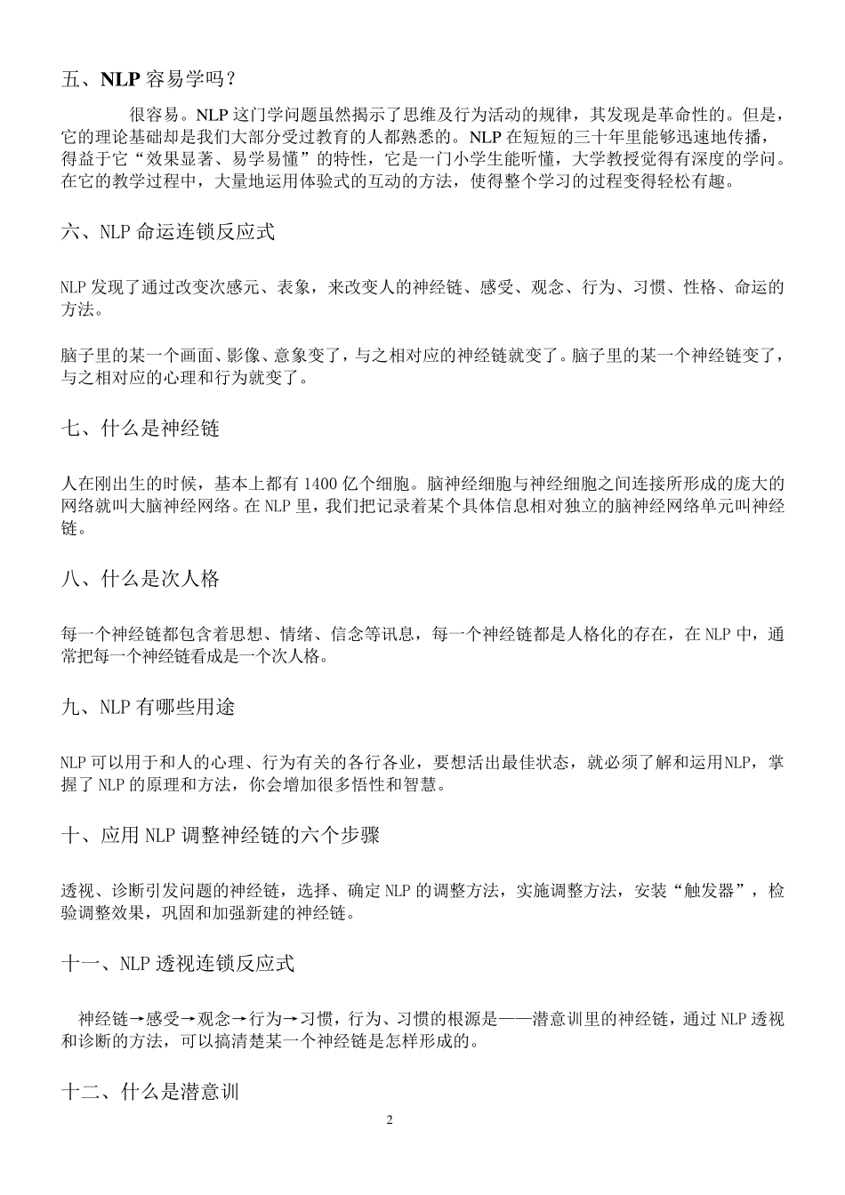 NLP学习资料_第2页