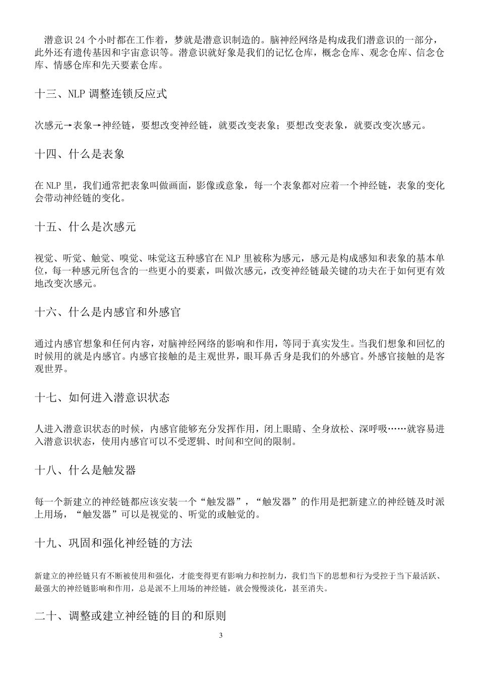 NLP学习资料_第3页
