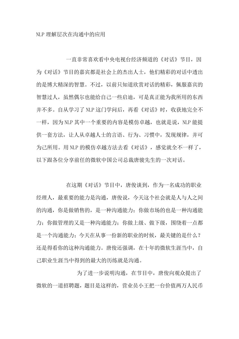 NLP理解层次_第1页