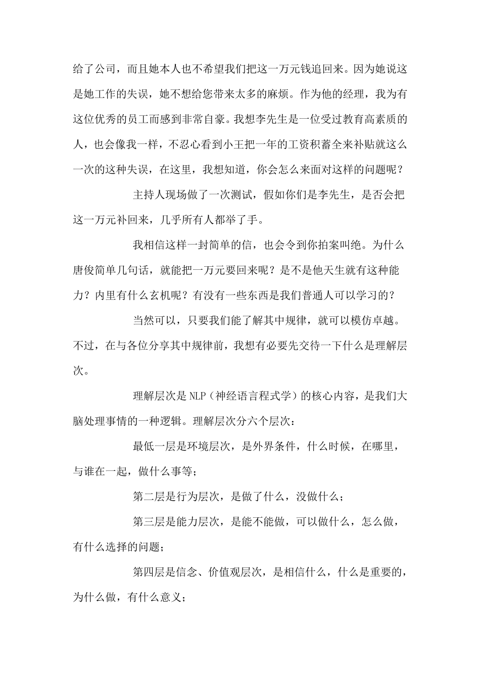 NLP理解层次_第3页