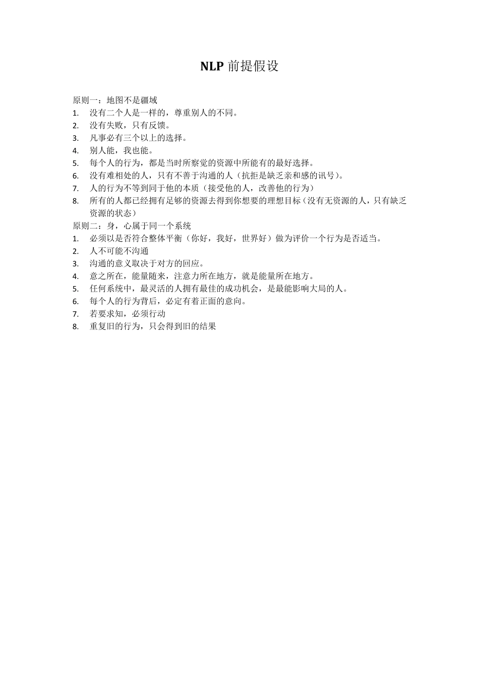 NLP理念及技巧_第3页