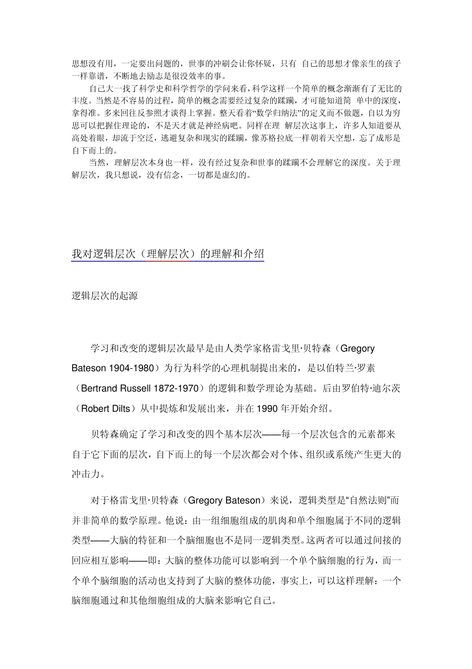 NLP理解层次好资料_第2页