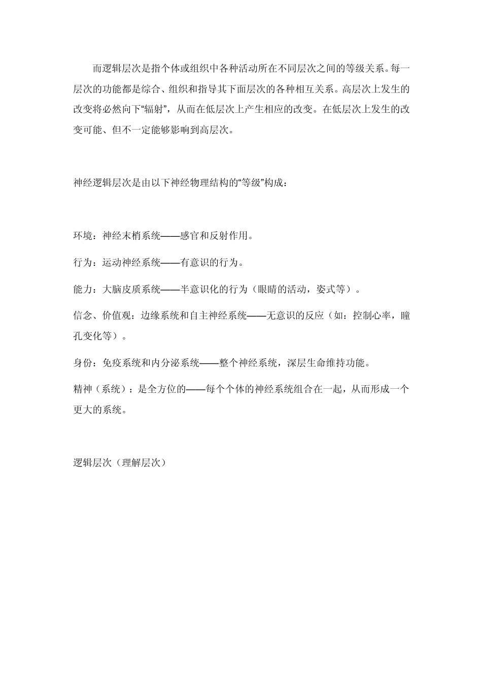 NLP理解层次好资料_第3页