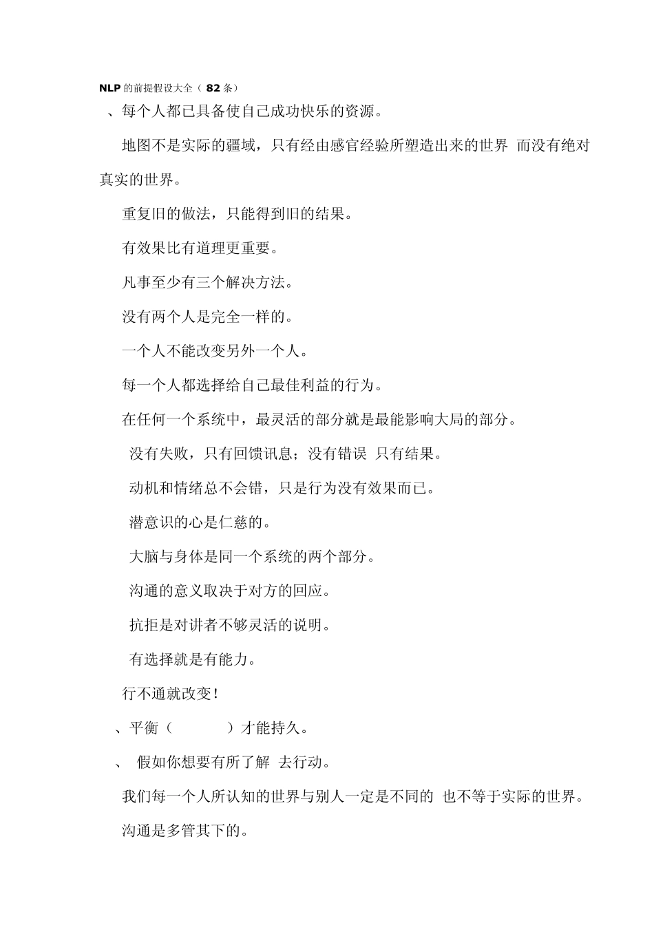 NLP的前提假设大全(82条)_第1页