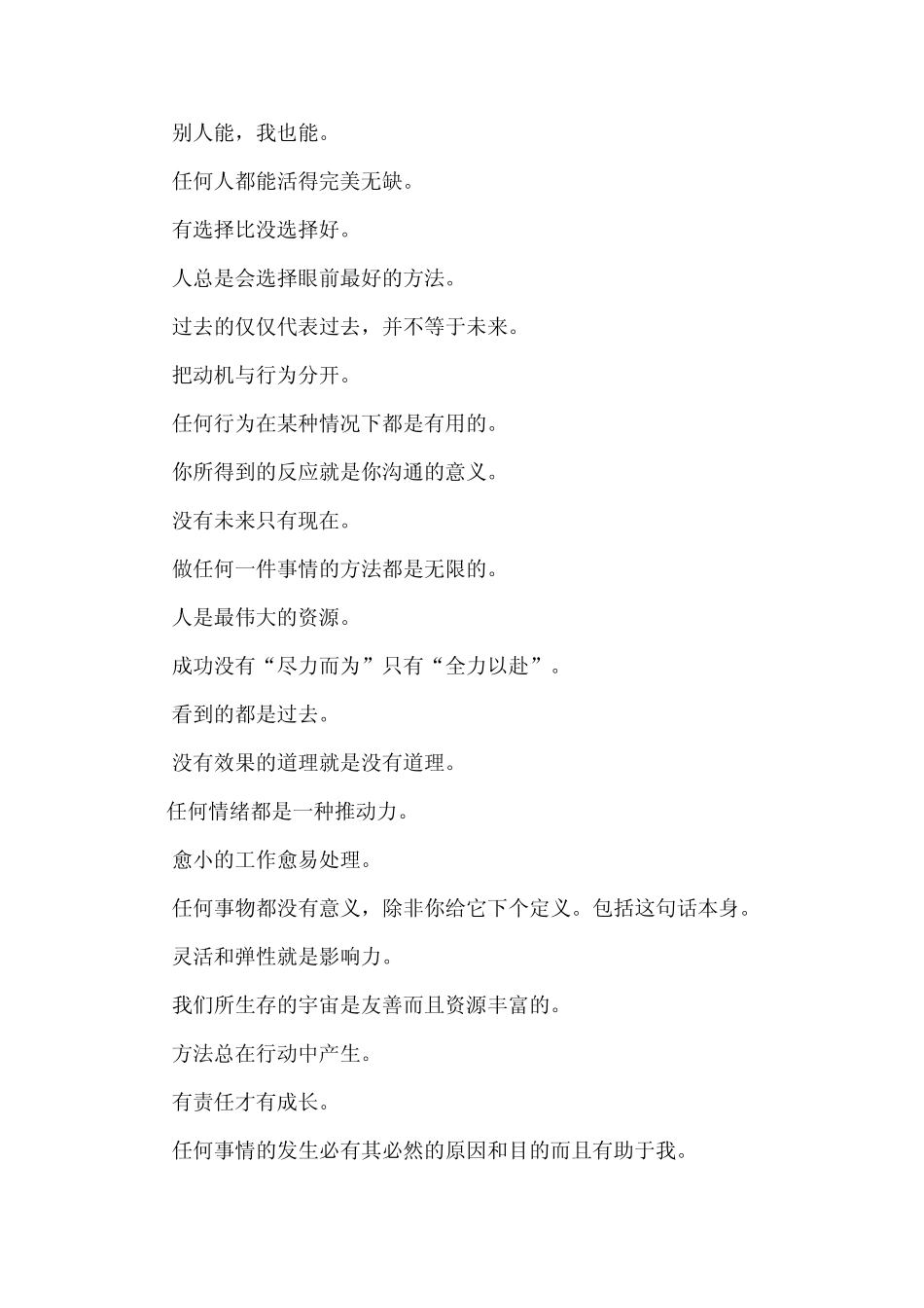 NLP的前提假设大全(82条)_第2页