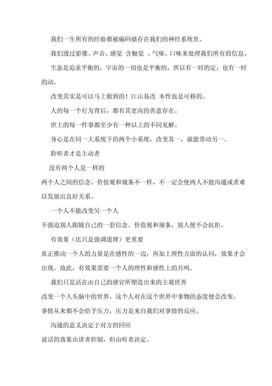 NLP的前提假设大全(82条)_第3页