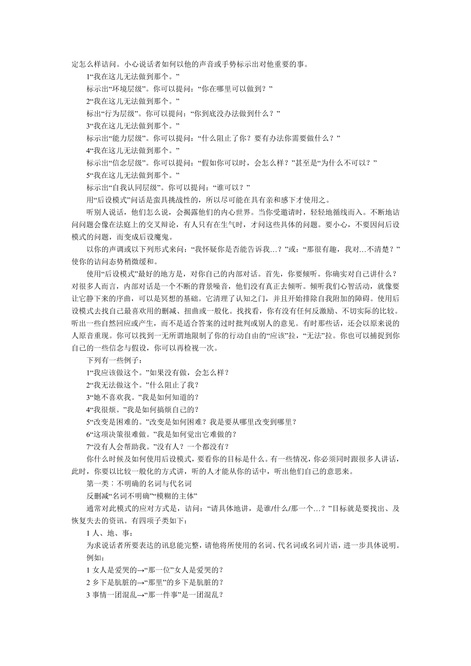NLP的后设模式_第2页