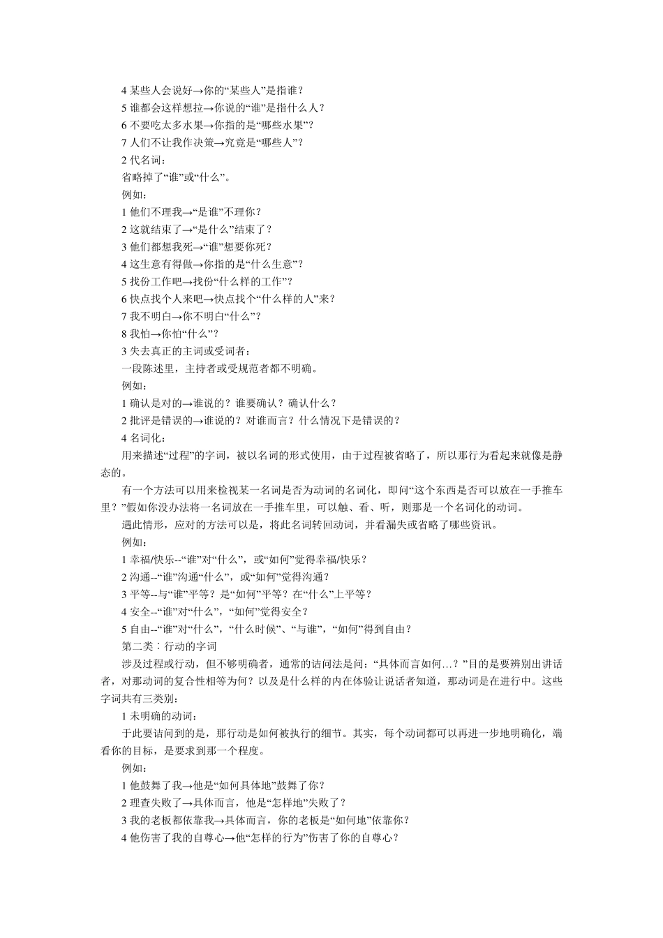 NLP的后设模式_第3页