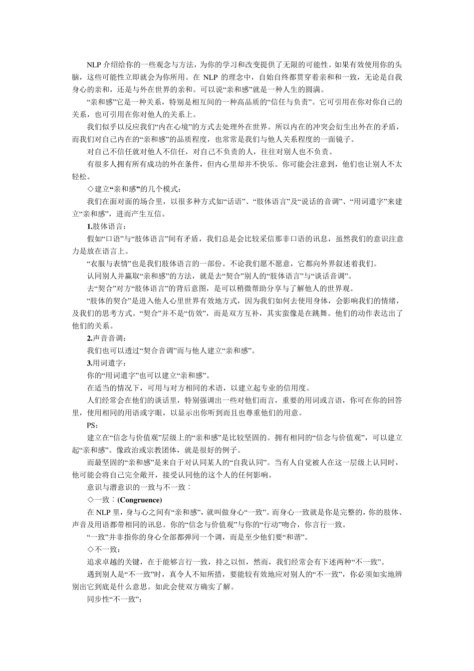 NLP的四大支柱_第2页