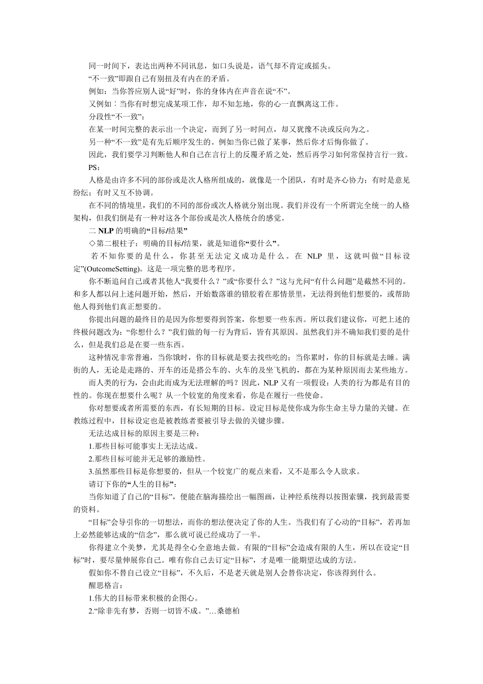 NLP的四大支柱_第3页