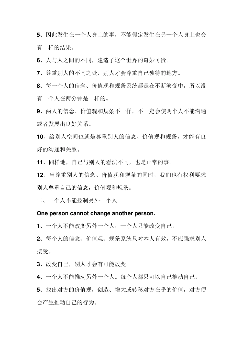 NLP的基本精神：十二条前提假设_第2页