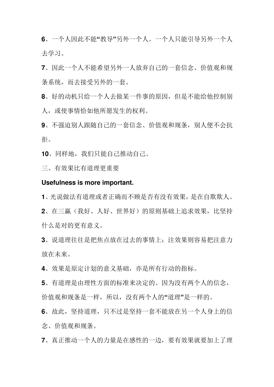 NLP的基本精神：十二条前提假设_第3页