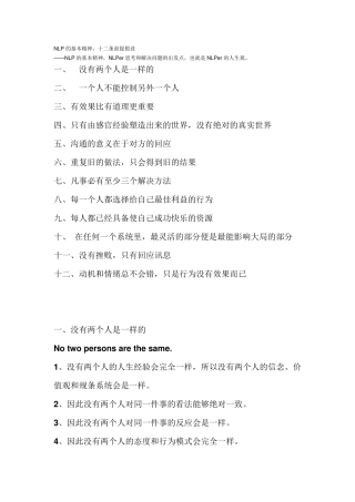 NLP的基本精神：十二条前提假设