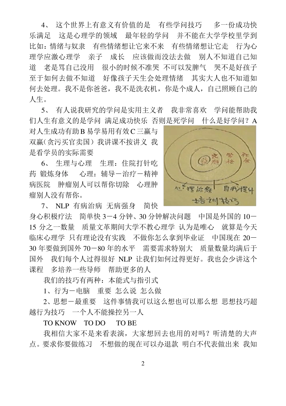 NLP简快心理疗法讲义_第2页
