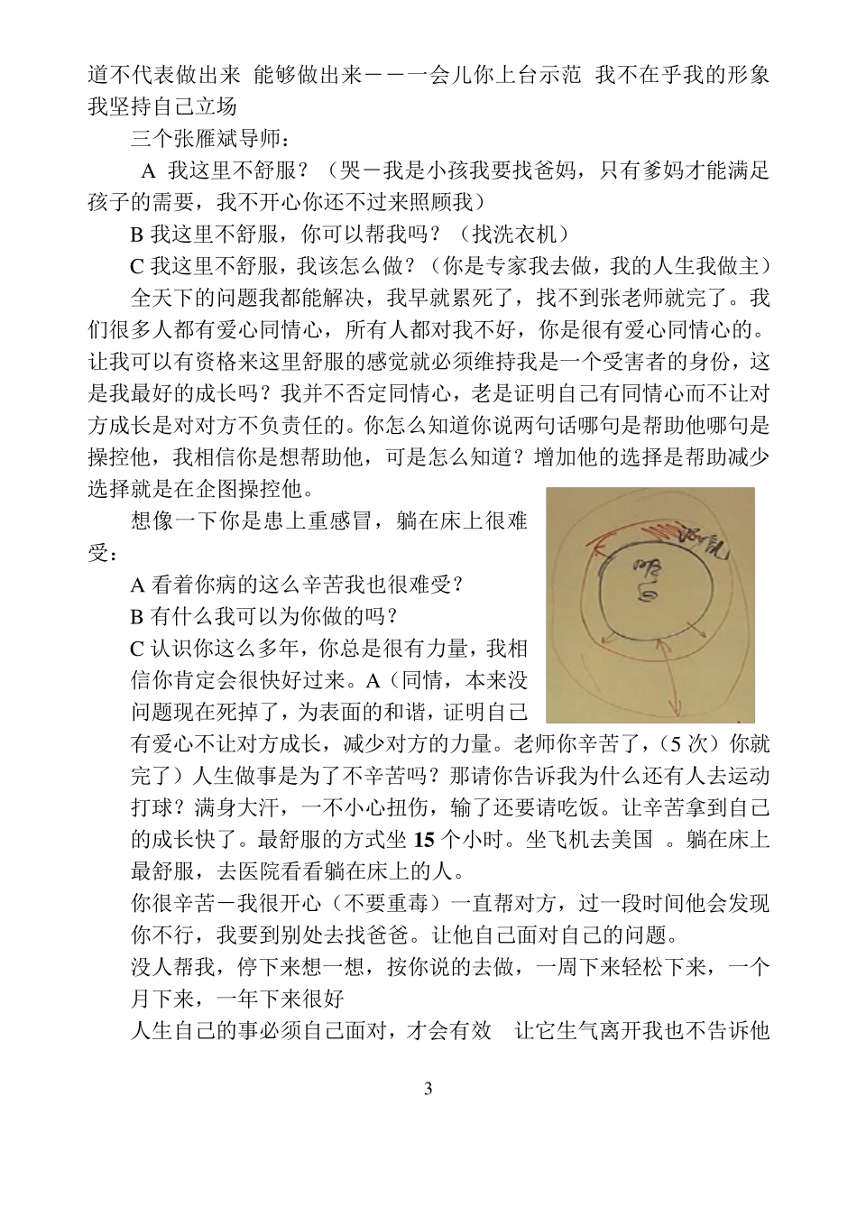 NLP简快心理疗法讲义_第3页