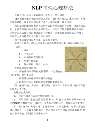 NLP简快心理疗法讲义