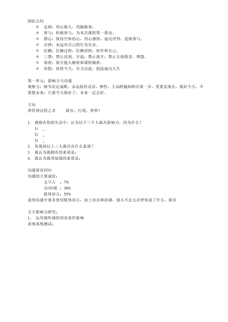 NLP高效能沟通_影响力集团：李炫华_第2页