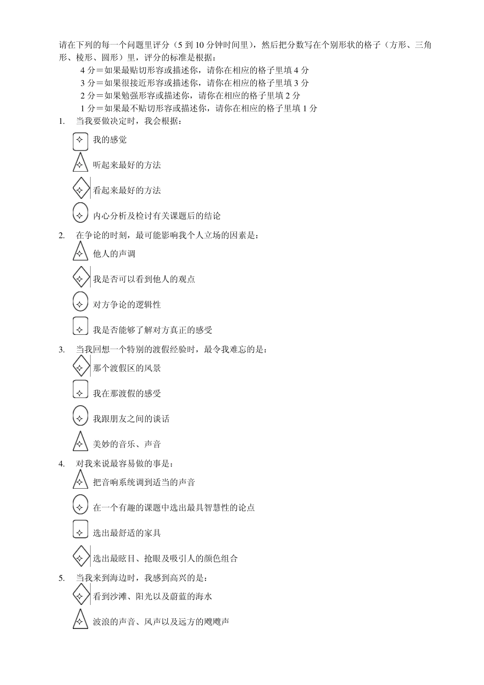 NLP高效能沟通_影响力集团：李炫华_第3页