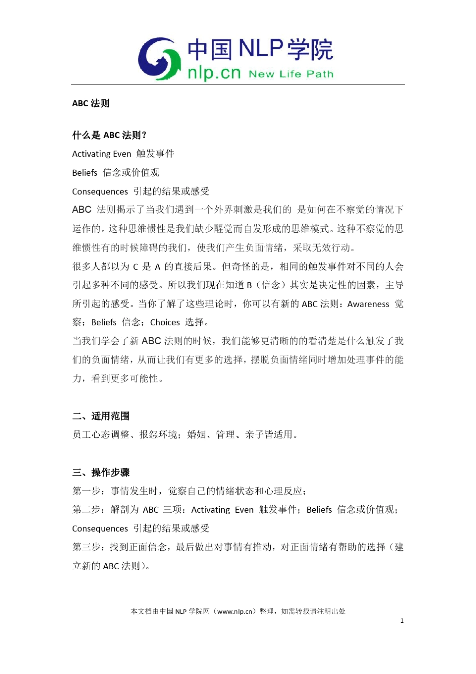 NLP的实用技巧操作_第2页