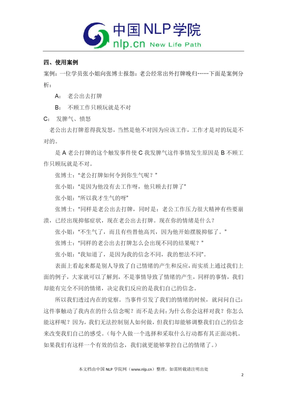 NLP的实用技巧操作_第3页