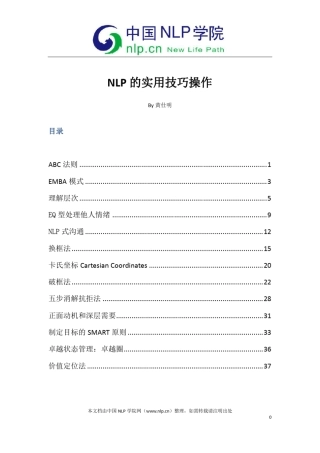 NLP的实用技巧操作