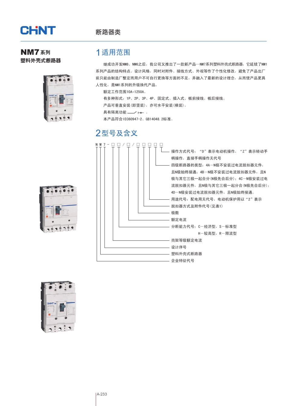 NM7系列塑料外壳式断路器PDF_第1页