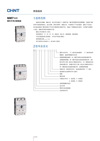 NM7系列塑料外壳式断路器PDF