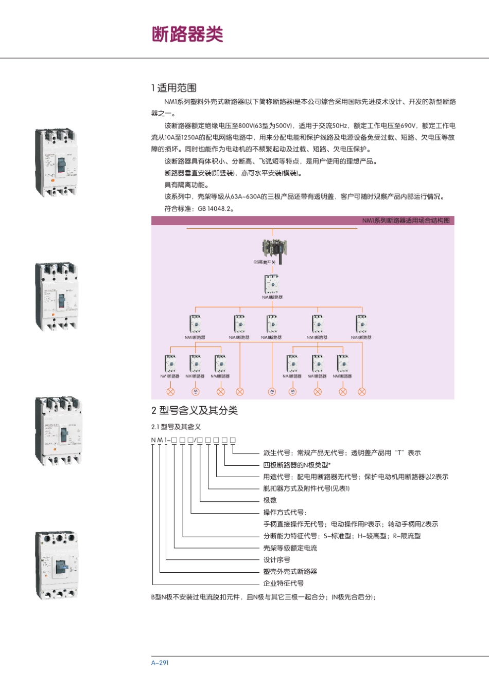 NM1系列塑料外壳式断路器_第2页