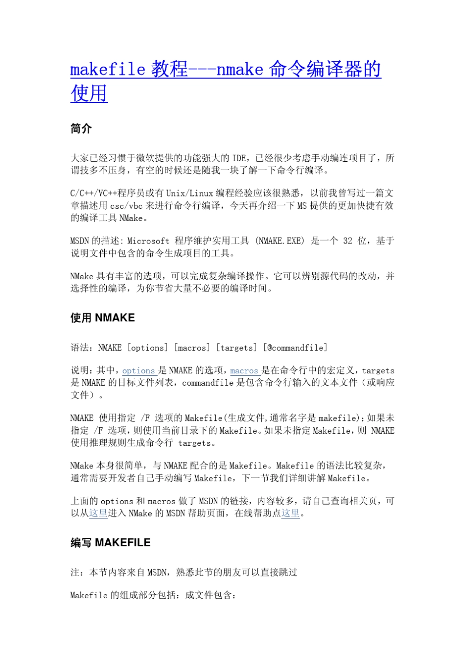 nmake的基本语法及使用_第2页