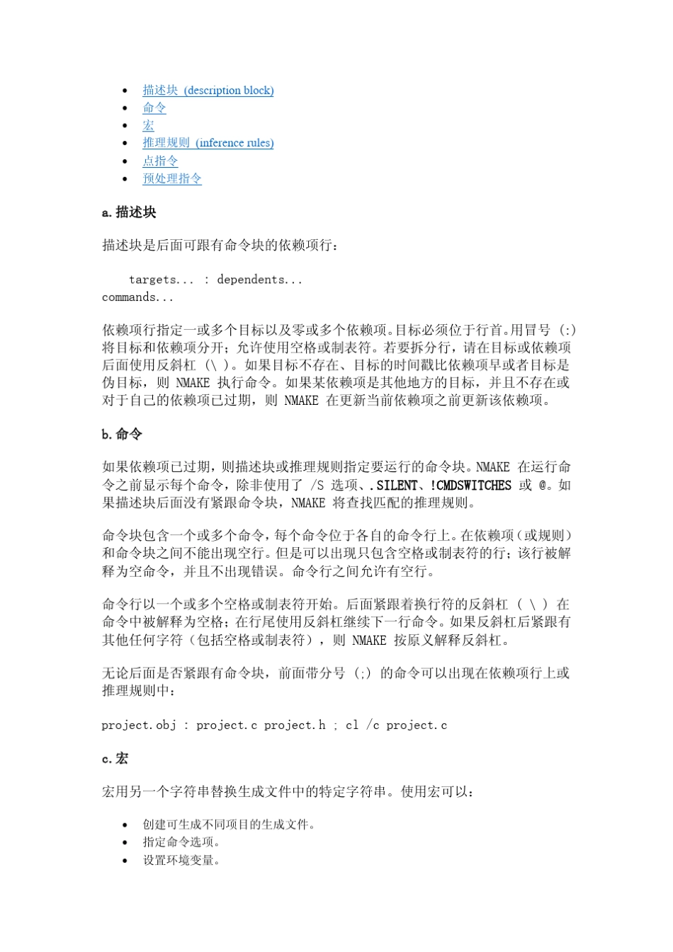 nmake的基本语法及使用_第3页