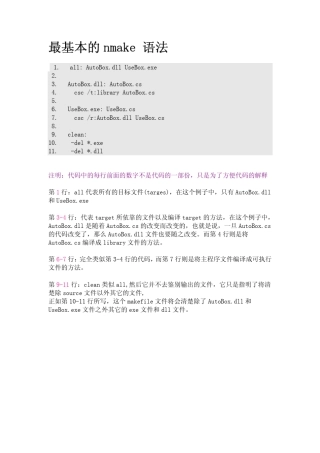 nmake的基本语法及使用
