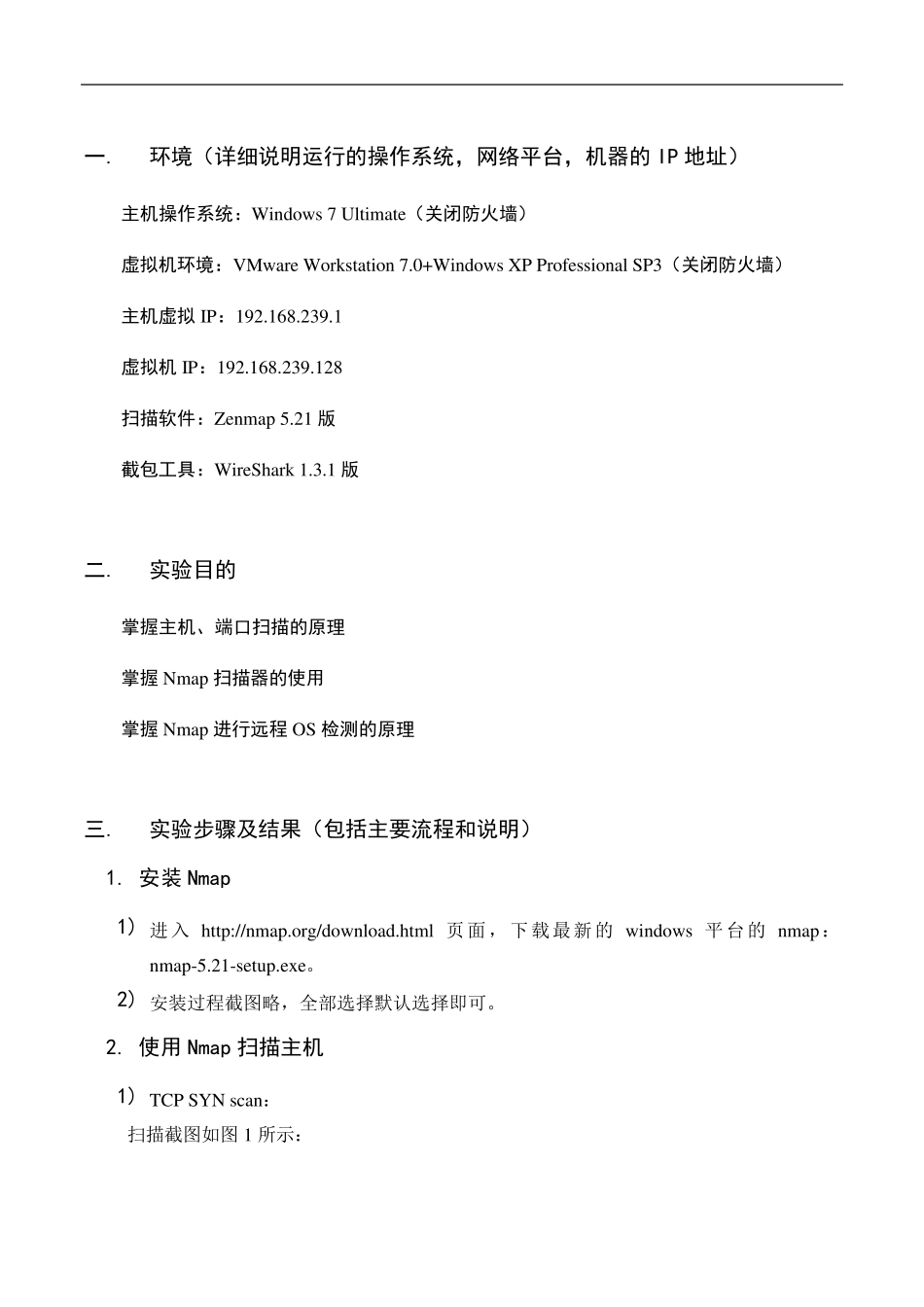 Nmap使用及指纹库分析报告_第2页