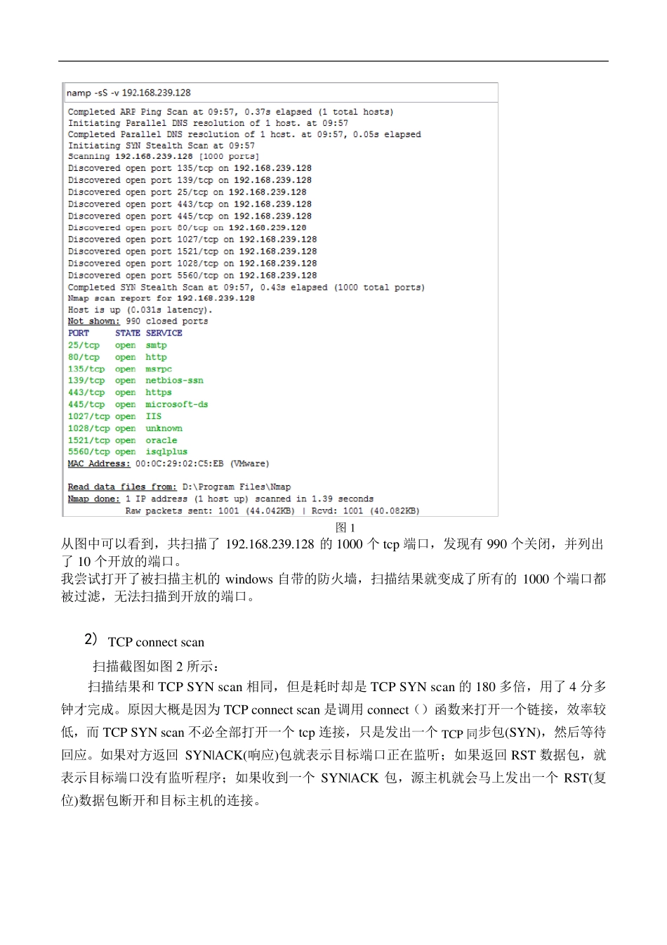 Nmap使用及指纹库分析报告_第3页