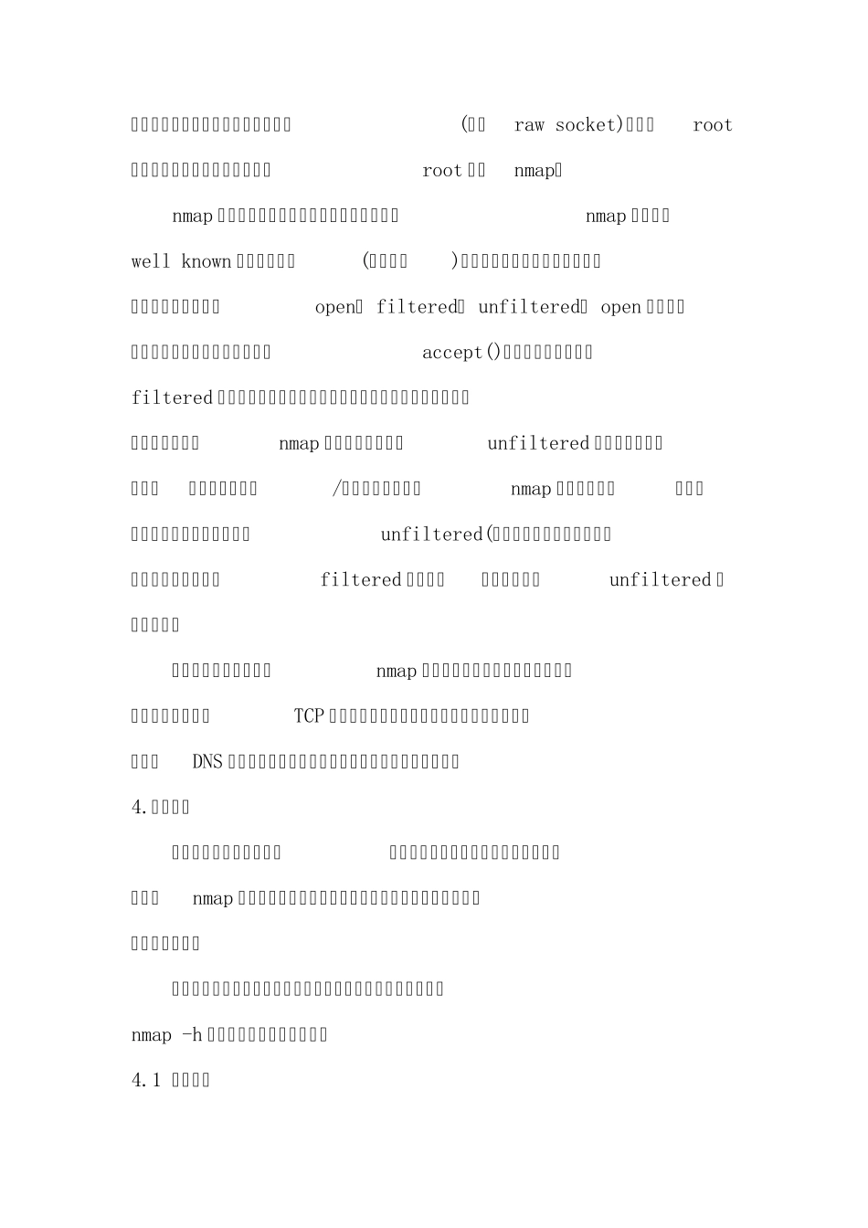 Nmap教程及示例_第2页
