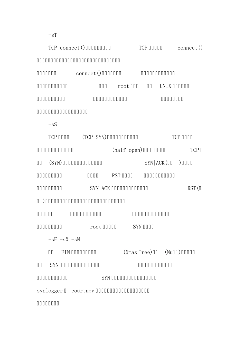 Nmap教程及示例_第3页