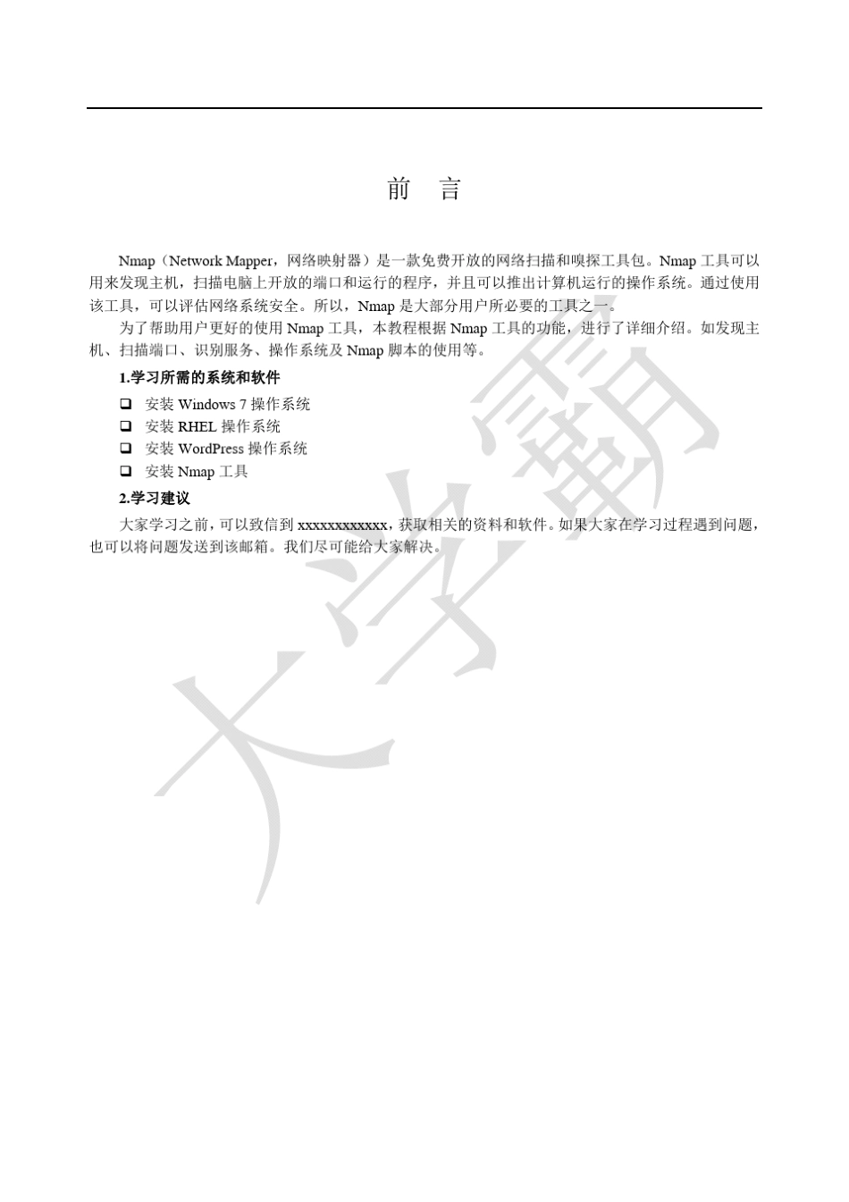 Nmap扫描基础教程_第3页