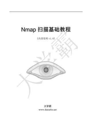 Nmap扫描基础教程