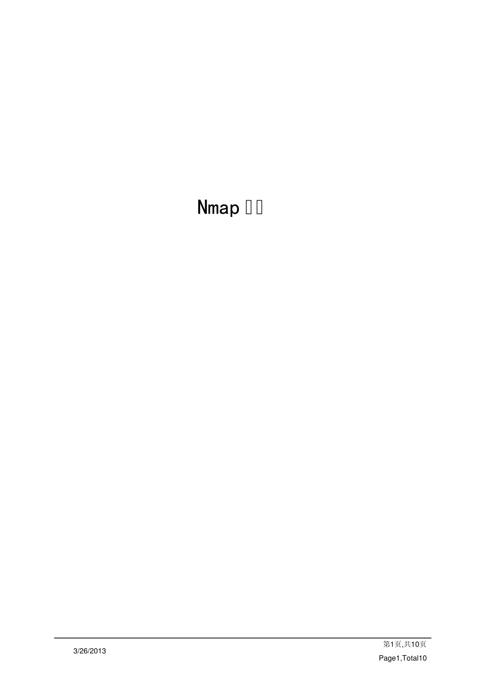 Nmap详解_第1页