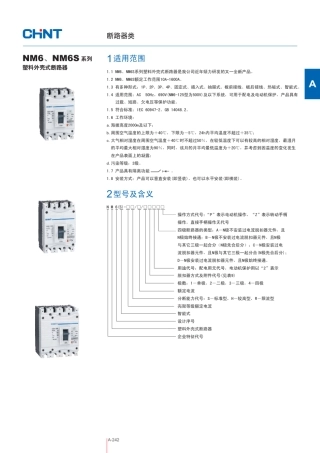 NM6、NM6S系列塑料外壳式断路器PDF