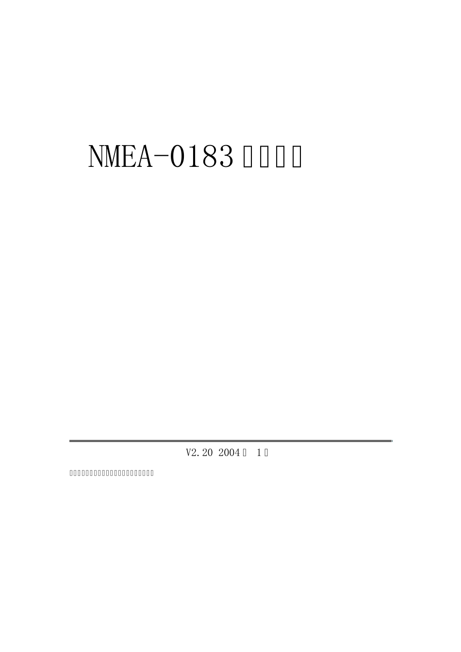 NMEA0183协议说明_第1页