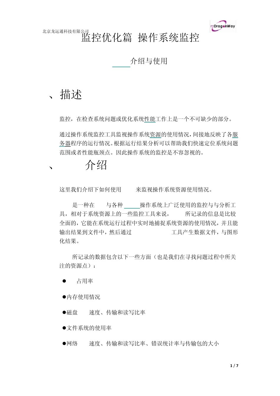 Nmon使用说明_第1页