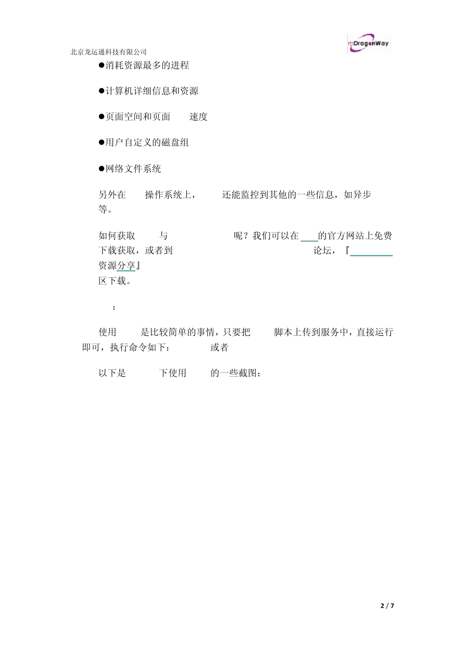 Nmon使用说明_第2页