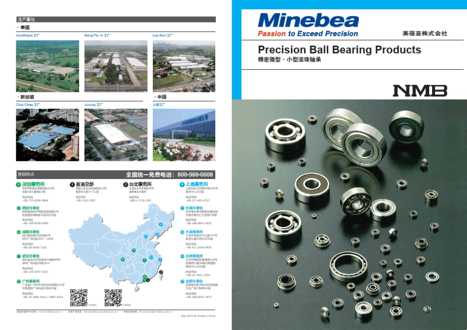 NMB轴承产品介绍_第1页