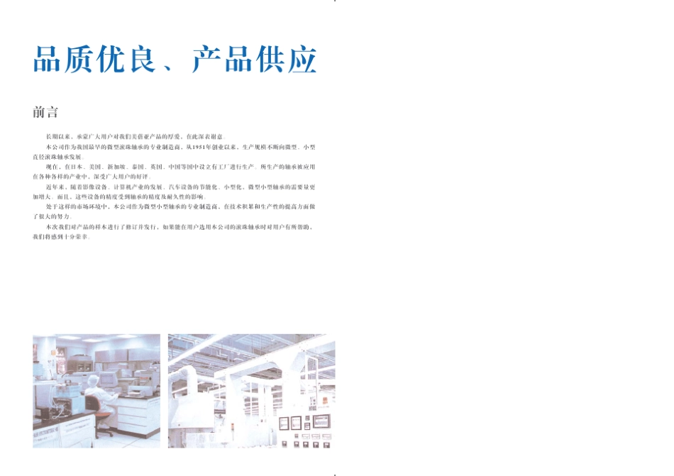 NMB轴承产品介绍_第2页